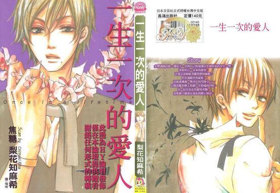 一生一次的爱人[耽美]韩漫全集-第1卷无删减无遮挡章节图片 