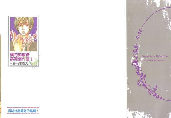 一生一次的爱人[耽美]韩漫全集-第1卷无删减无遮挡章节图片 