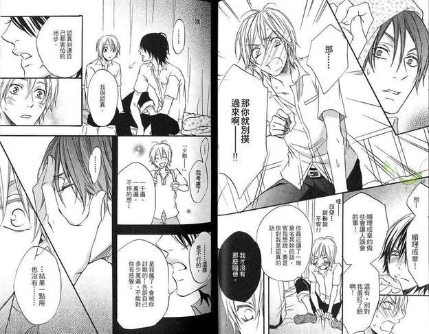 一生一次的爱人[耽美]韩漫全集-第1卷无删减无遮挡章节图片 