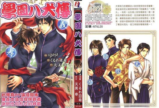 学园八犬传[耽美]韩漫全集-第1卷无删减无遮挡章节图片 