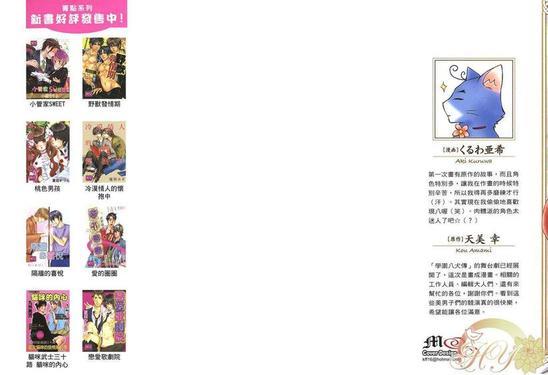 学园八犬传[耽美]韩漫全集-第1卷无删减无遮挡章节图片 