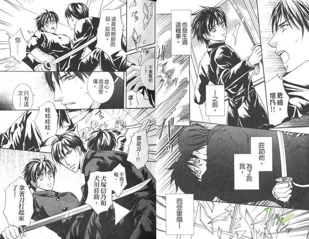 学园八犬传[耽美]韩漫全集-第1卷无删减无遮挡章节图片 