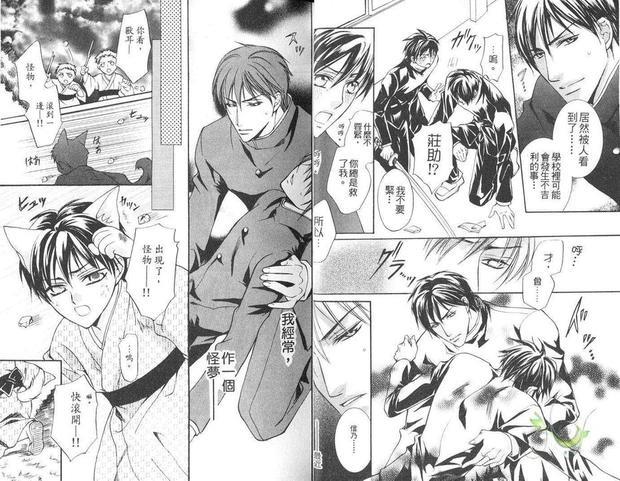 学园八犬传[耽美]韩漫全集-第1卷无删减无遮挡章节图片 