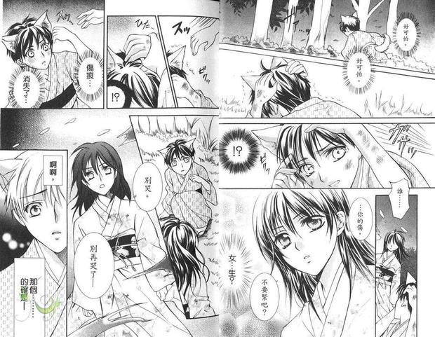 学园八犬传[耽美]韩漫全集-第1卷无删减无遮挡章节图片 