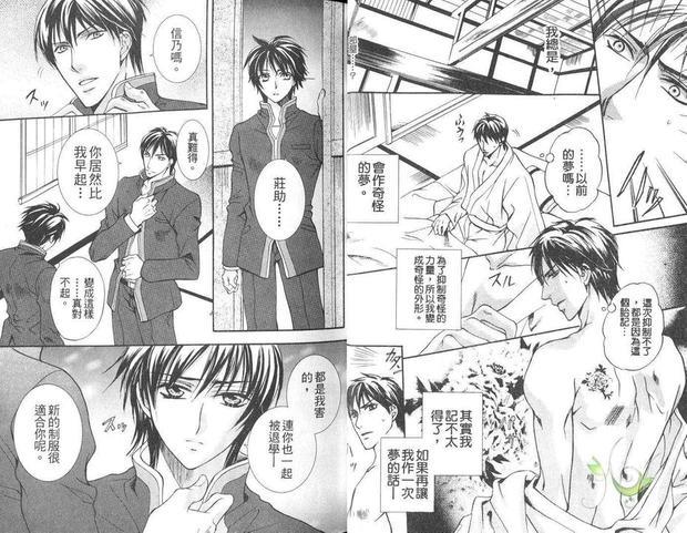 学园八犬传[耽美]韩漫全集-第1卷无删减无遮挡章节图片 