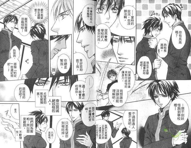 学园八犬传[耽美]韩漫全集-第1卷无删减无遮挡章节图片 