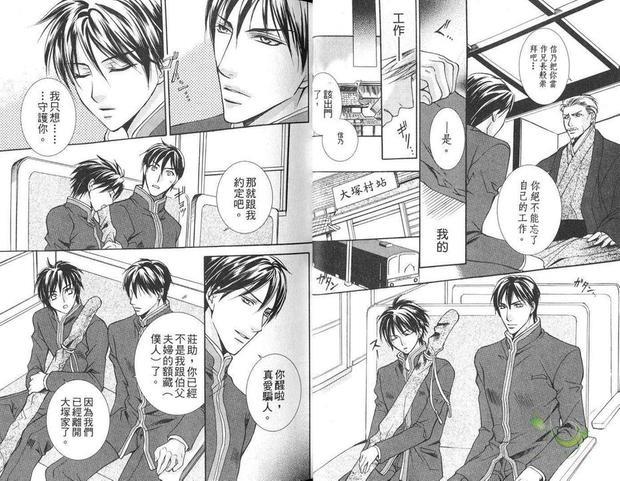 学园八犬传[耽美]韩漫全集-第1卷无删减无遮挡章节图片 
