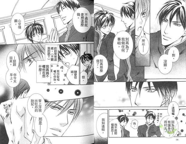 学园八犬传[耽美]韩漫全集-第1卷无删减无遮挡章节图片 