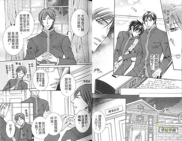 学园八犬传[耽美]韩漫全集-第1卷无删减无遮挡章节图片 