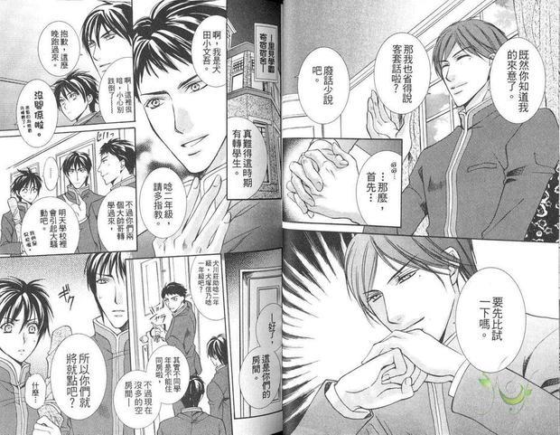 学园八犬传[耽美]韩漫全集-第1卷无删减无遮挡章节图片 