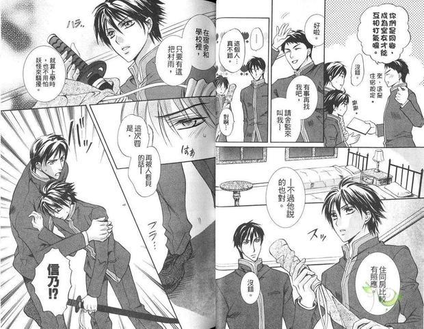 学园八犬传[耽美]韩漫全集-第1卷无删减无遮挡章节图片 
