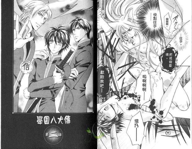 学园八犬传[耽美]韩漫全集-第1卷无删减无遮挡章节图片 