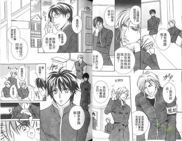 学园八犬传[耽美]韩漫全集-第1卷无删减无遮挡章节图片 