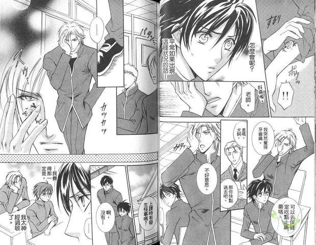 学园八犬传[耽美]韩漫全集-第1卷无删减无遮挡章节图片 