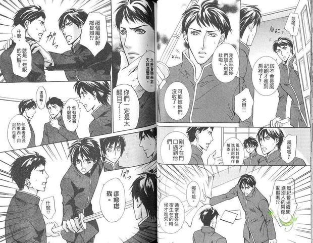 学园八犬传[耽美]韩漫全集-第1卷无删减无遮挡章节图片 
