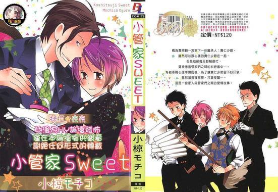 小管家SWEET[耽美]韩漫全集-第1卷无删减无遮挡章节图片 