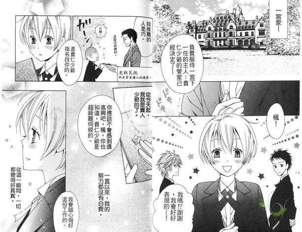 小管家SWEET[耽美]韩漫全集-第1卷无删减无遮挡章节图片 