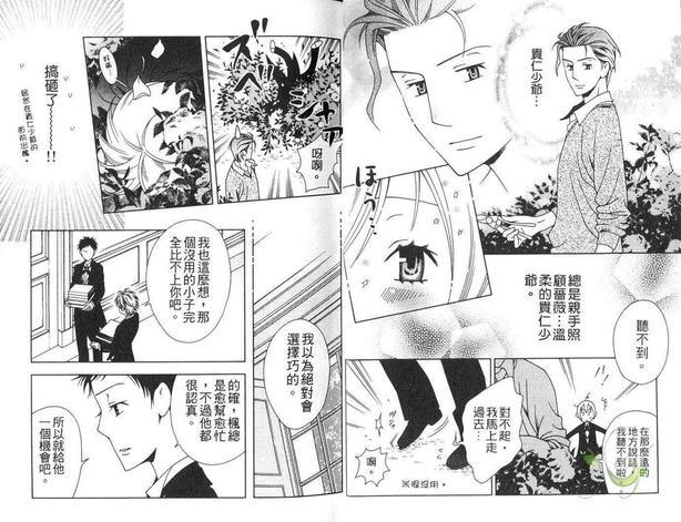 小管家SWEET[耽美]韩漫全集-第1卷无删减无遮挡章节图片 