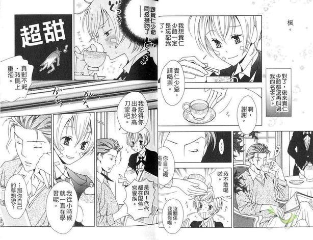 小管家SWEET[耽美]韩漫全集-第1卷无删减无遮挡章节图片 