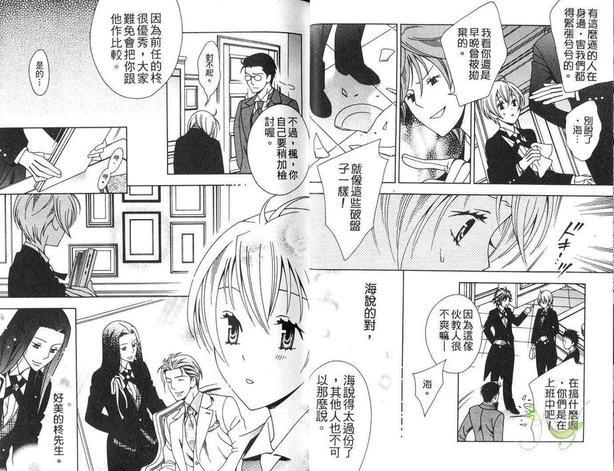 小管家SWEET[耽美]韩漫全集-第1卷无删减无遮挡章节图片 