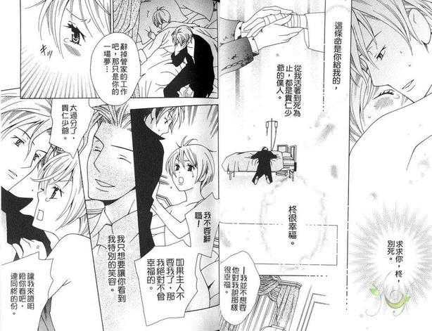 小管家SWEET[耽美]韩漫全集-第1卷无删减无遮挡章节图片 