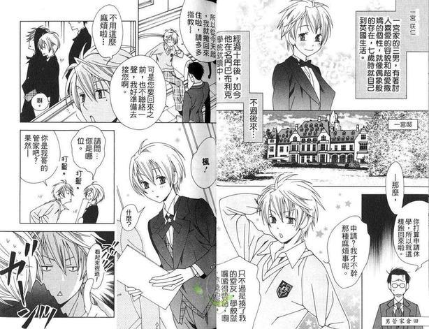 小管家SWEET[耽美]韩漫全集-第1卷无删减无遮挡章节图片 