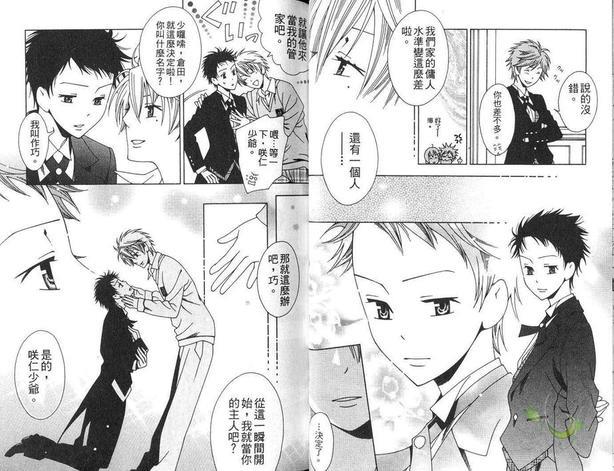 小管家SWEET[耽美]韩漫全集-第1卷无删减无遮挡章节图片 