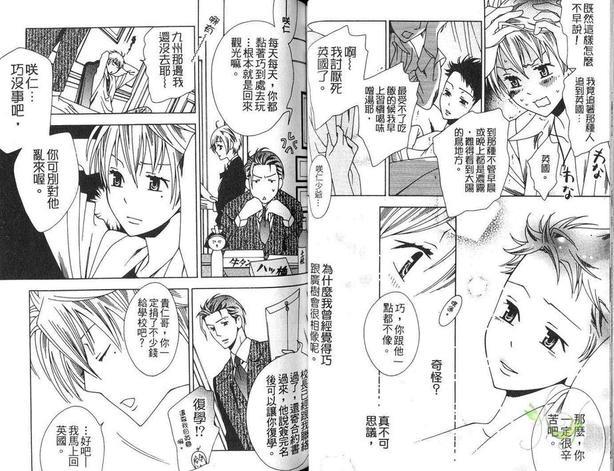小管家SWEET[耽美]韩漫全集-第1卷无删减无遮挡章节图片 