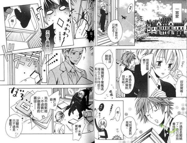 小管家SWEET[耽美]韩漫全集-第1卷无删减无遮挡章节图片 