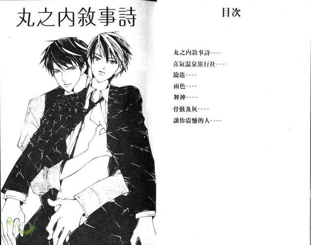 丸之内叙事诗[耽美]韩漫全集-第1卷无删减无遮挡章节图片 