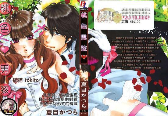桃色男孩[耽美]韩漫全集-第1卷无删减无遮挡章节图片 