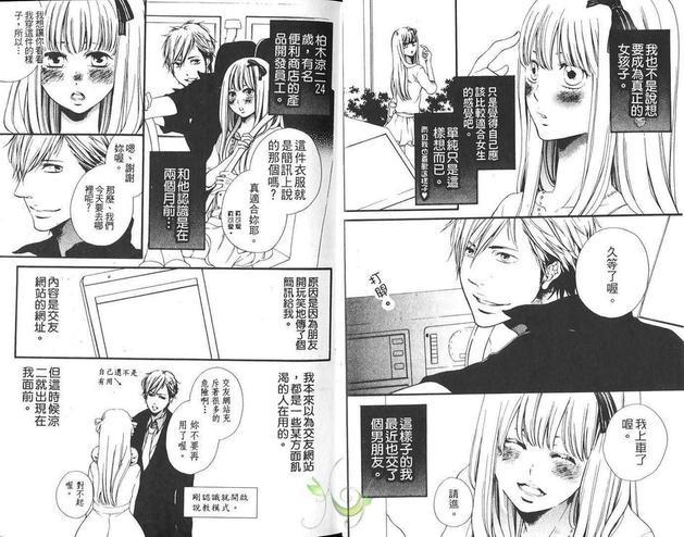 桃色男孩[耽美]韩漫全集-第1卷无删减无遮挡章节图片 