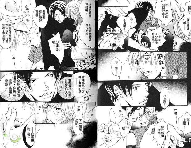 恋爱.爱恋...[耽美]韩漫全集-第1卷无删减无遮挡章节图片 