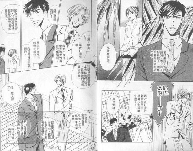 发现爱情[耽美]韩漫全集-第1卷无删减无遮挡章节图片 