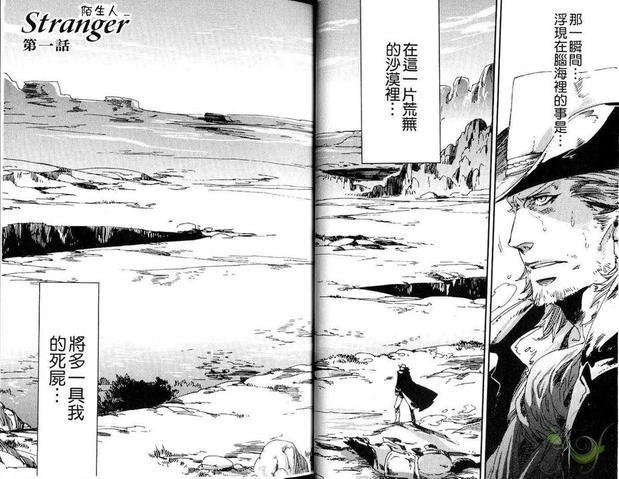 Stranger陌生人[耽美]韩漫全集-第1卷无删减无遮挡章节图片 