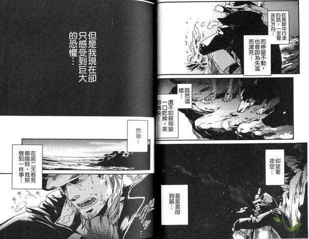 Stranger陌生人[耽美]韩漫全集-第1卷无删减无遮挡章节图片 