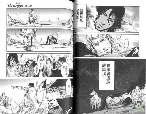 Stranger陌生人[耽美]韩漫全集-第1卷无删减无遮挡章节图片 