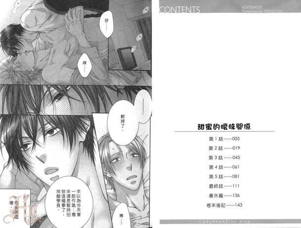 甜蜜的暧昩关系[耽美]韩漫全集-第1卷无删减无遮挡章节图片 