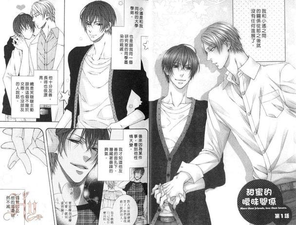 甜蜜的暧昩关系[耽美]韩漫全集-第1卷无删减无遮挡章节图片 