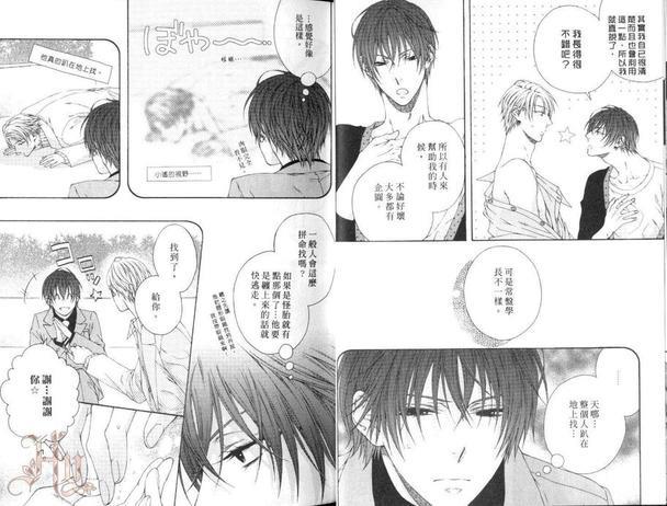 甜蜜的暧昩关系[耽美]韩漫全集-第1卷无删减无遮挡章节图片 