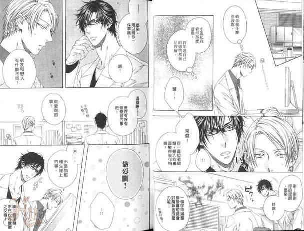 甜蜜的暧昩关系[耽美]韩漫全集-第1卷无删减无遮挡章节图片 