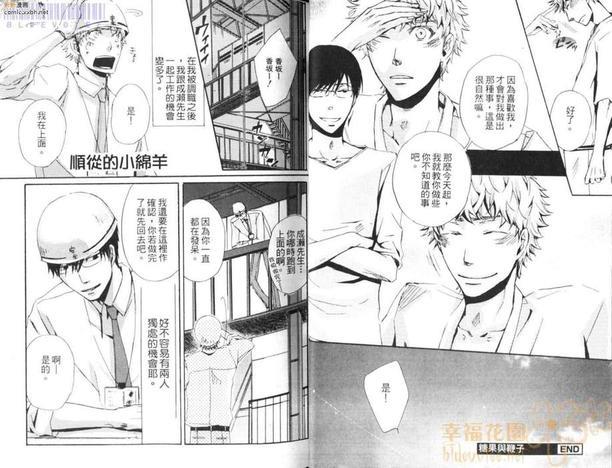 糖与鞭[耽美]韩漫全集-第1卷无删减无遮挡章节图片 