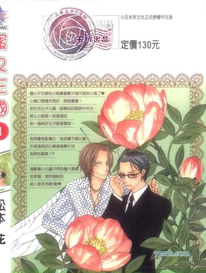 蜜之王国[耽美]韩漫全集-第1卷无删减无遮挡章节图片 