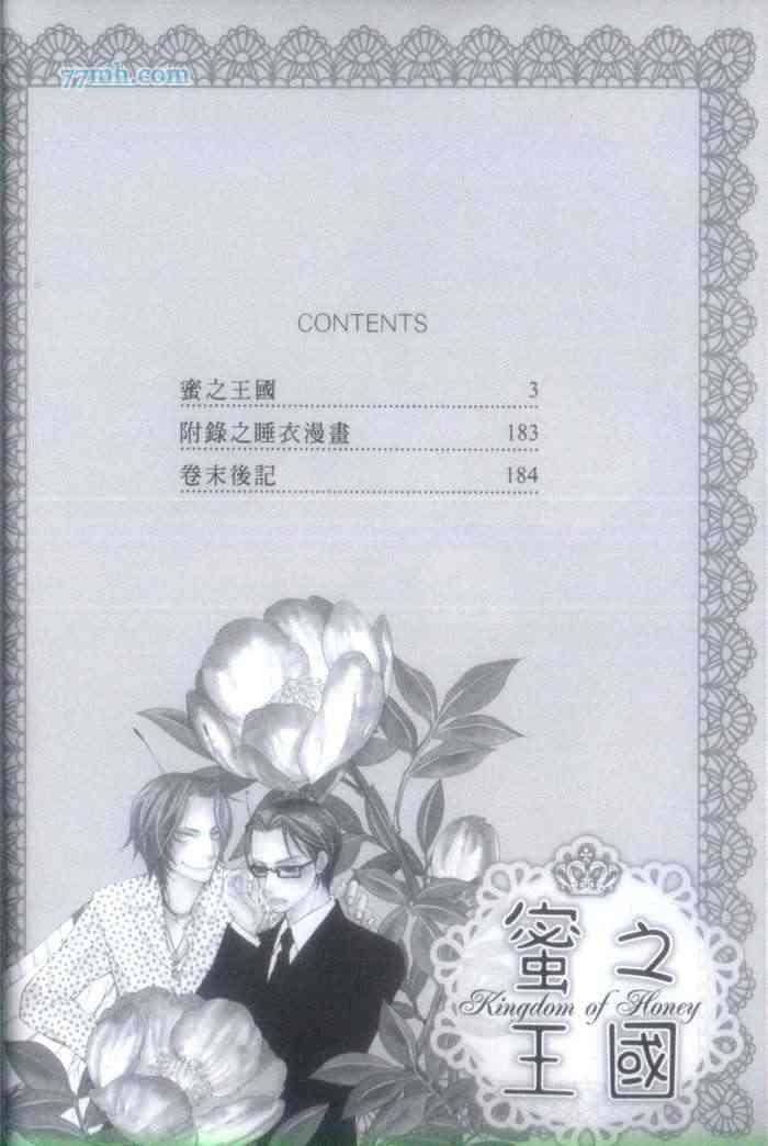 蜜之王国[耽美]韩漫全集-第1卷无删减无遮挡章节图片 