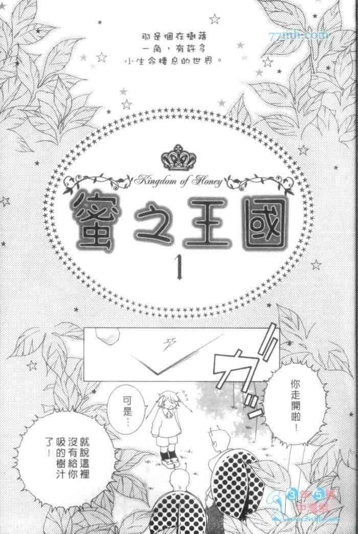 蜜之王国[耽美]韩漫全集-第1卷无删减无遮挡章节图片 
