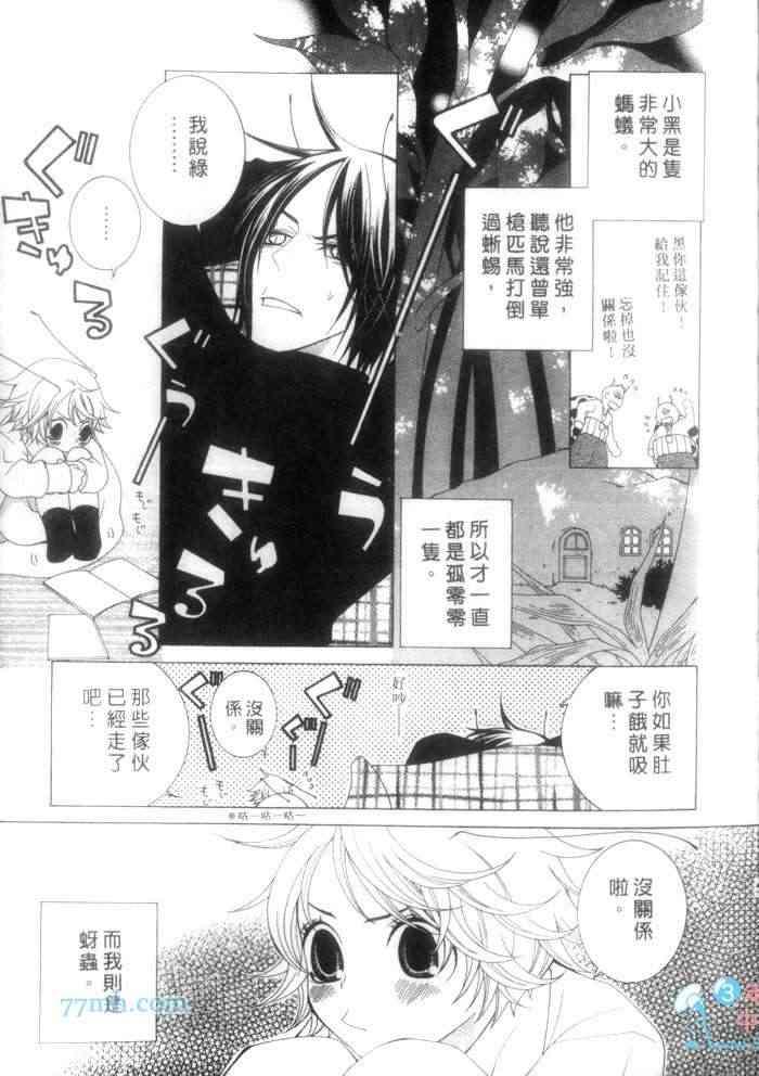 蜜之王国[耽美]韩漫全集-第1卷无删减无遮挡章节图片 
