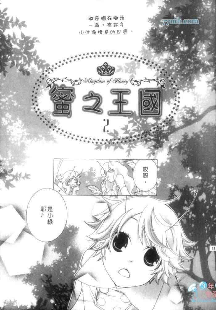蜜之王国[耽美]韩漫全集-第1卷无删减无遮挡章节图片 