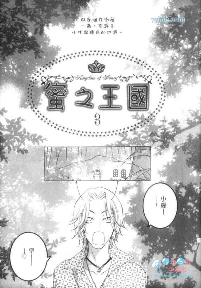 蜜之王国[耽美]韩漫全集-第1卷无删减无遮挡章节图片 