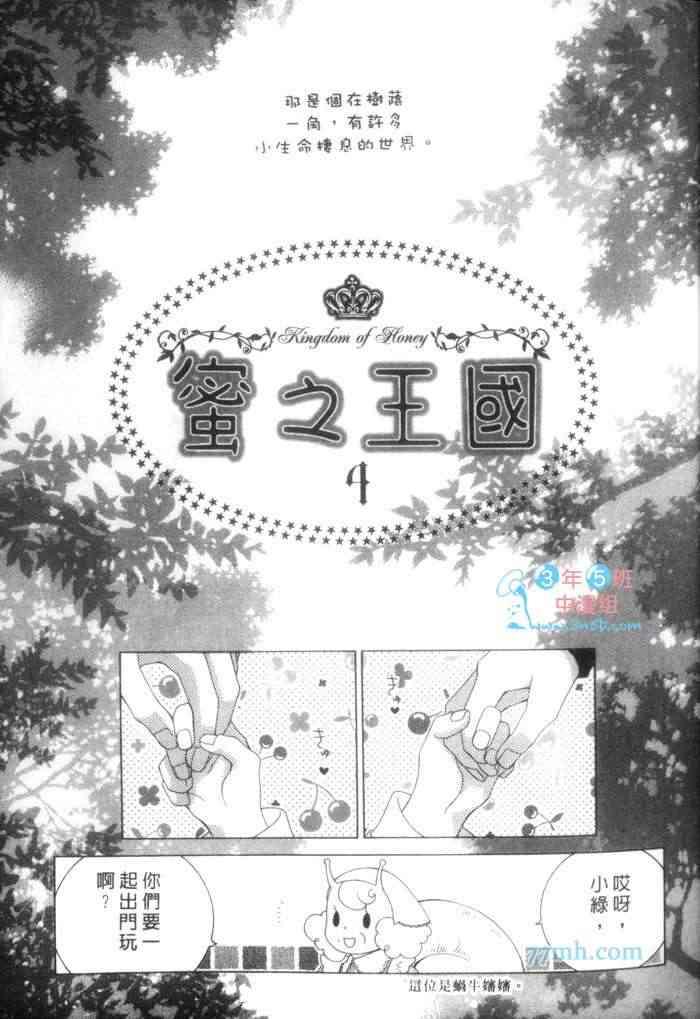 蜜之王国[耽美]韩漫全集-第1卷无删减无遮挡章节图片 