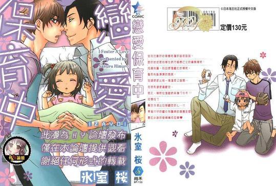 恋爱保育中[耽美]韩漫全集-第1卷无删减无遮挡章节图片 